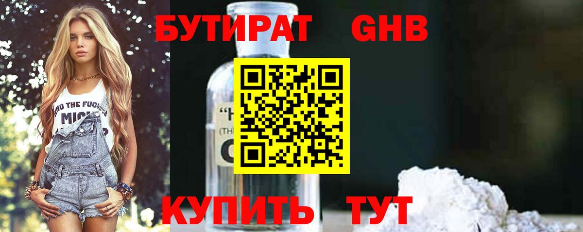 Бутират  БУТИРАТ бутик  Вход с VPN  Белово 