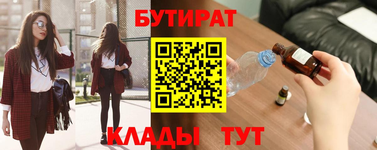 БУТИРАТ оксана Белово