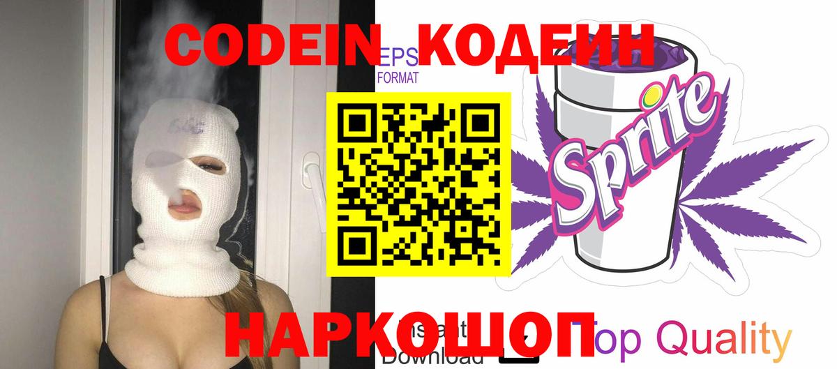 Кодеиновый сироп Lean напиток Lean (лин) Белово