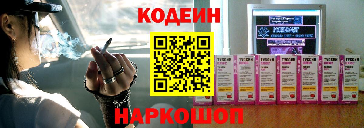 Кодеин напиток Lean (лин)  Белово 