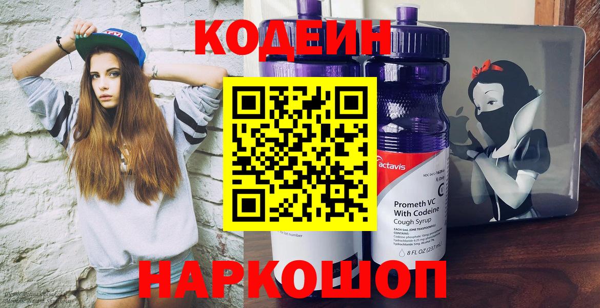 Codein напиток Lean (лин)  Вход с VPN  Белово  Кодеин напиток Lean (лин) 
