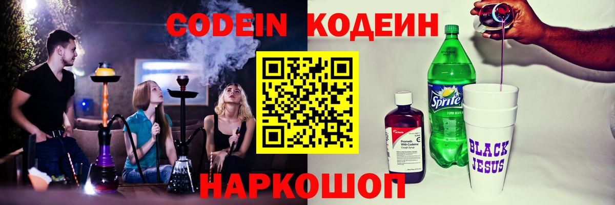Кодеиновый сироп Lean Purple Drank Белово