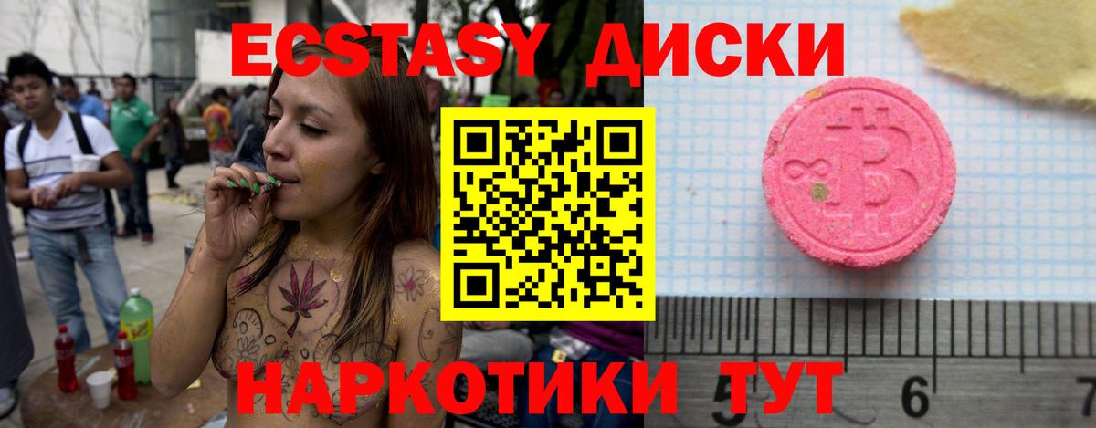 ЭКСТАЗИ  Ecstasy Cube  Вход с VPN  Ecstasy 280мг  Белово 