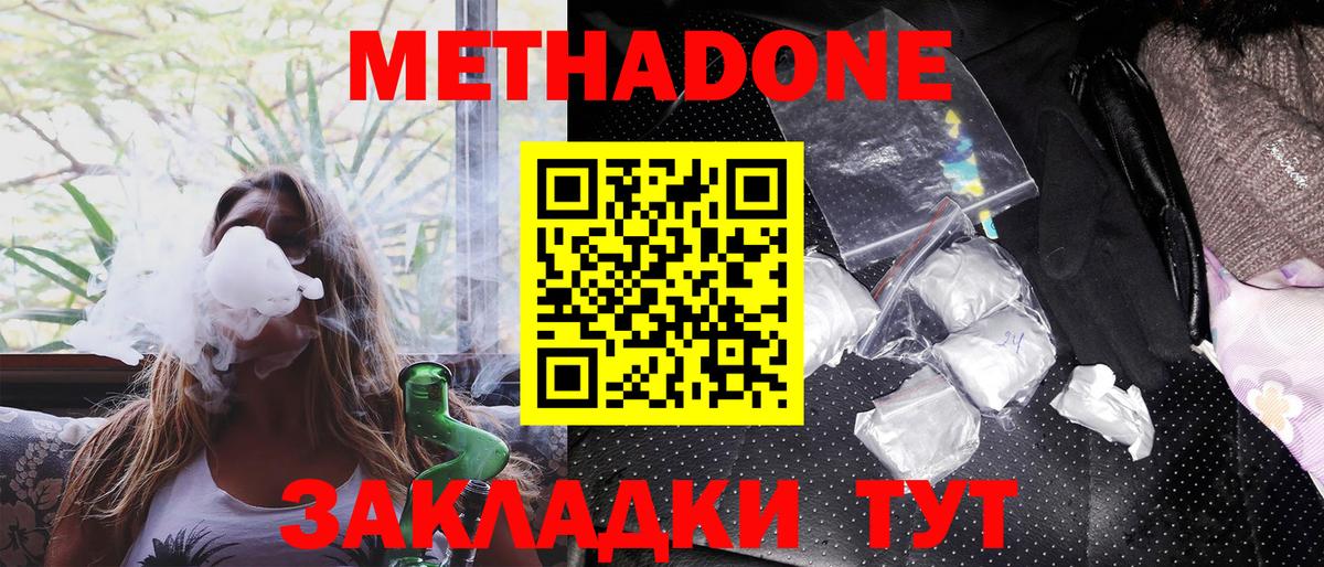 Метадон VHQ  Вход с VPN  Белово 