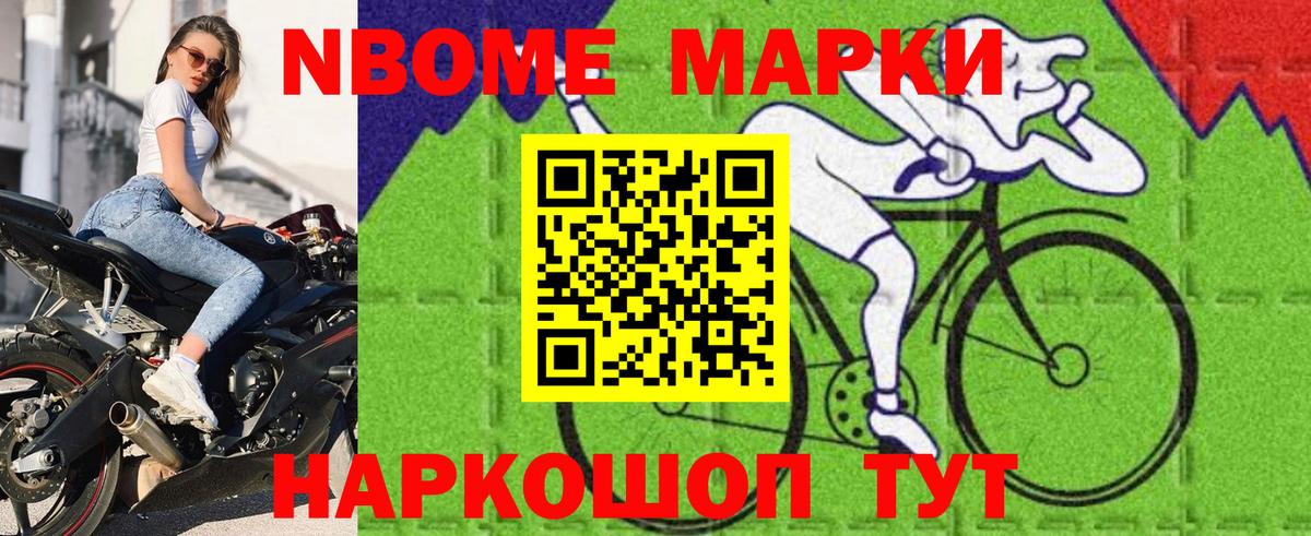 Марки N-bome  Марки N-bome 1,8мг  Вход с VPN  Белово 
